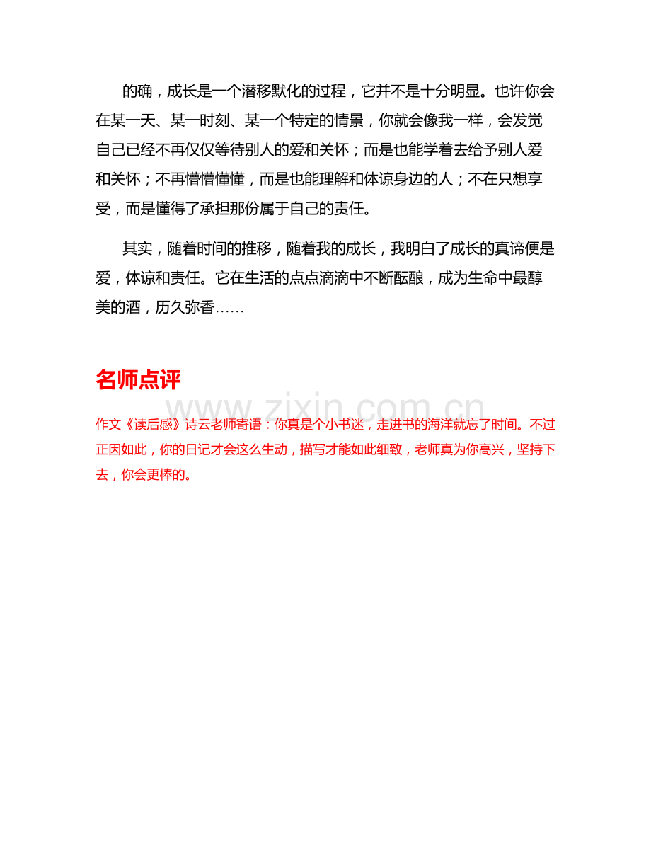 一篇优秀的读后感.docx_第3页