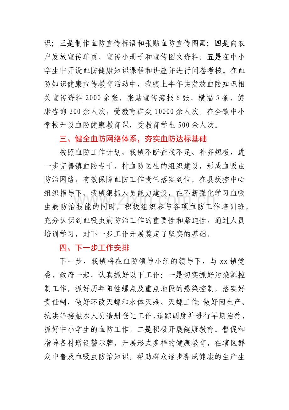 xx镇2022年上半年血防工作总结.docx_第2页