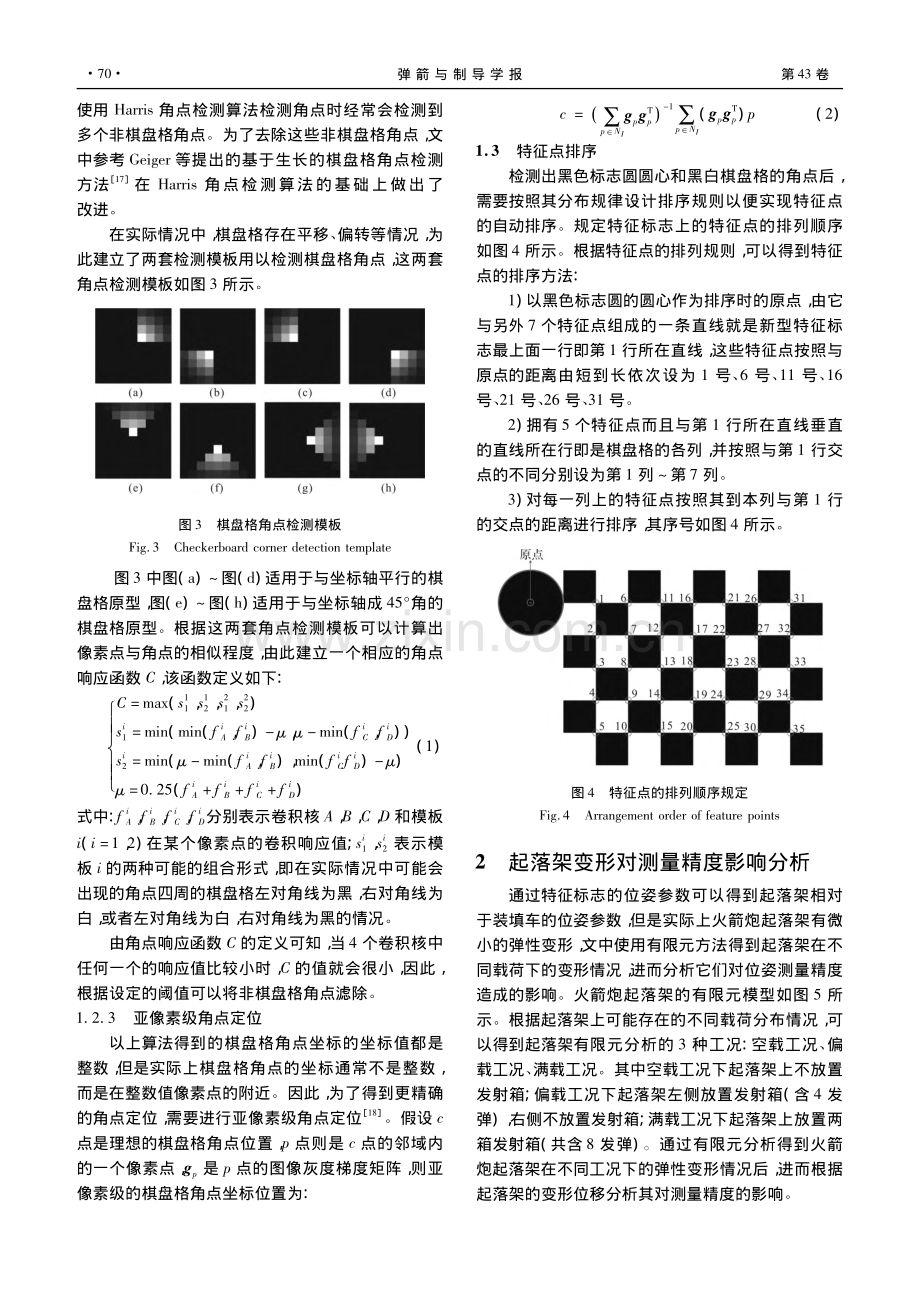 基于靶标的火箭炮位姿视觉测量方法研究_梁熙.pdf_第3页