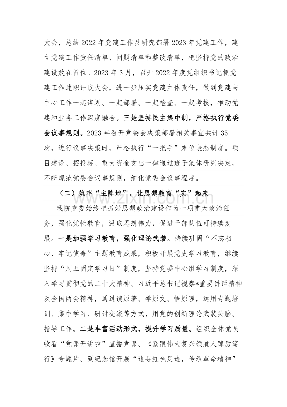 2023年某院上半年党建工作总结和下半年党建工作计划范文.docx_第2页