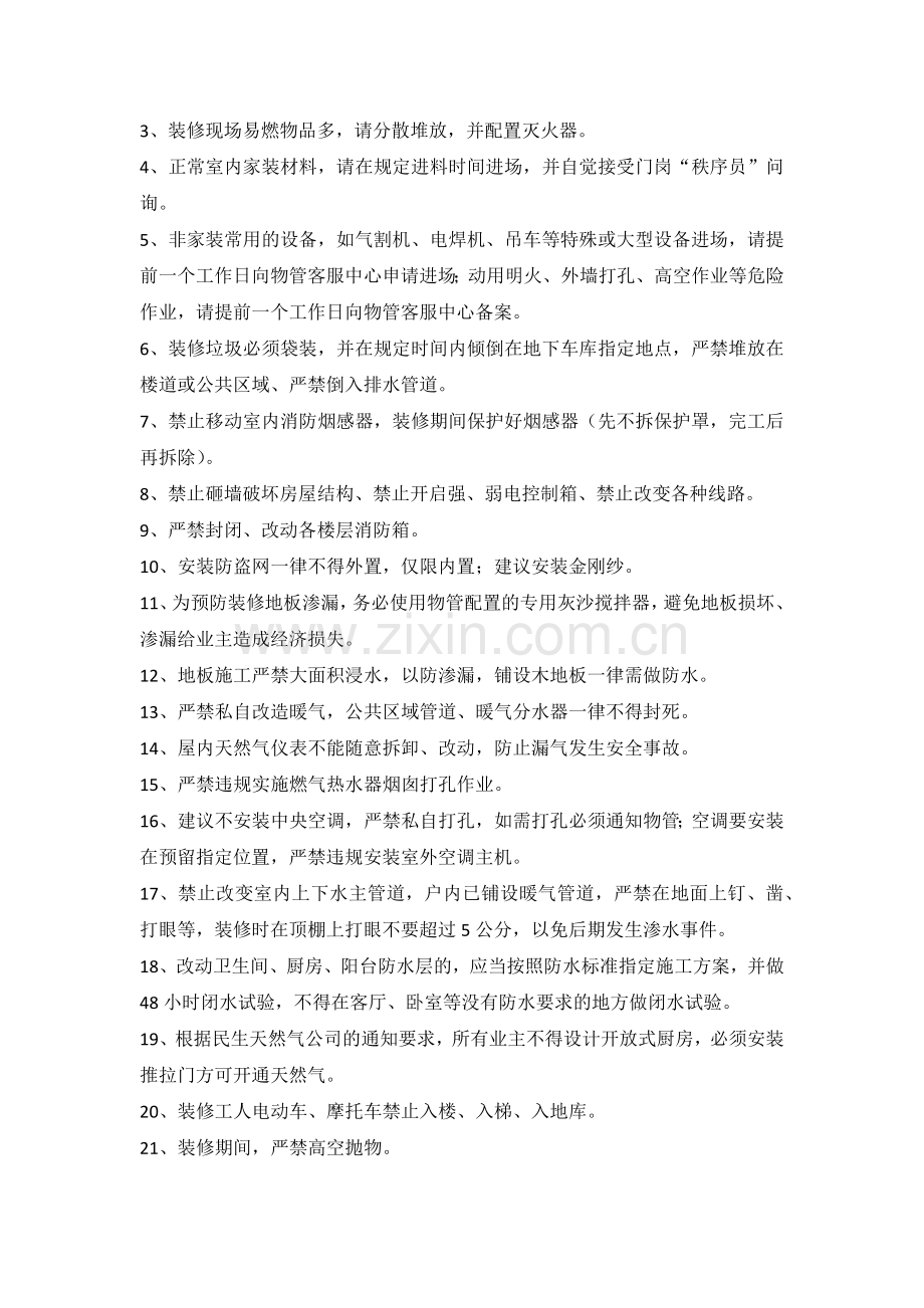 业主装修重点注意事项.docx_第2页