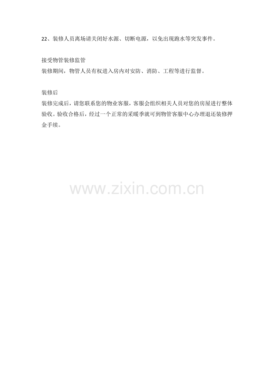 业主装修重点注意事项.docx_第3页