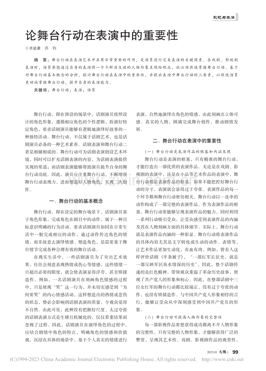 论舞台行动在表演中的重要性_卓庭豪.pdf_第1页