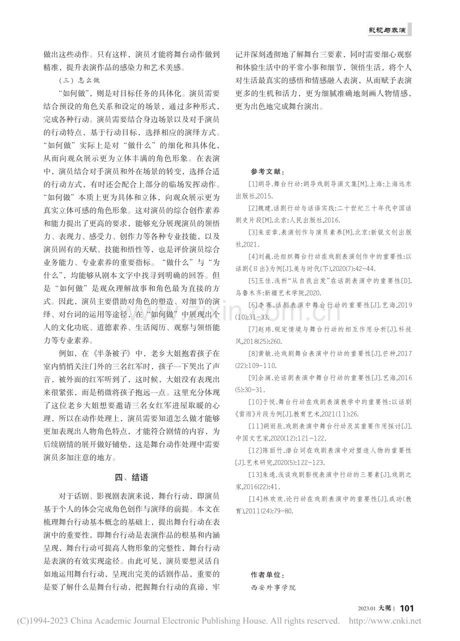 论舞台行动在表演中的重要性_卓庭豪.pdf_第3页