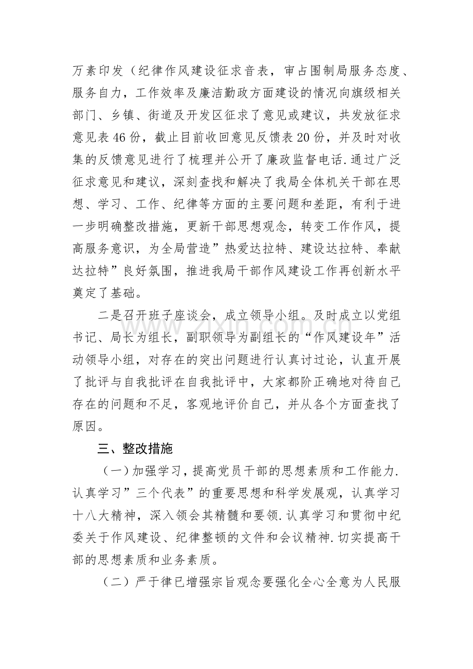 信访局关于“作风建设年”活动自查自纠阶段的工作总结.docx_第2页