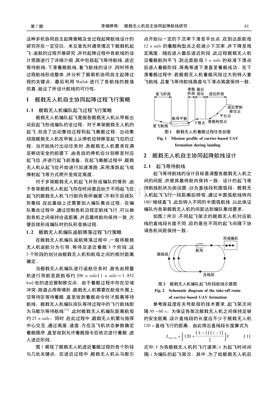舰载无人机自主协同起降航线研究_李婧婷.pdf_第2页