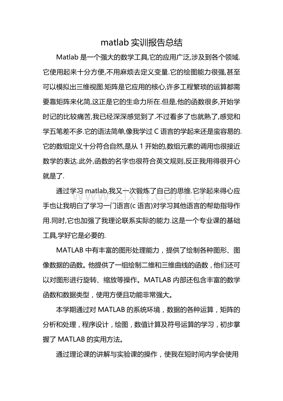 matlab实训报告总结.docx_第1页