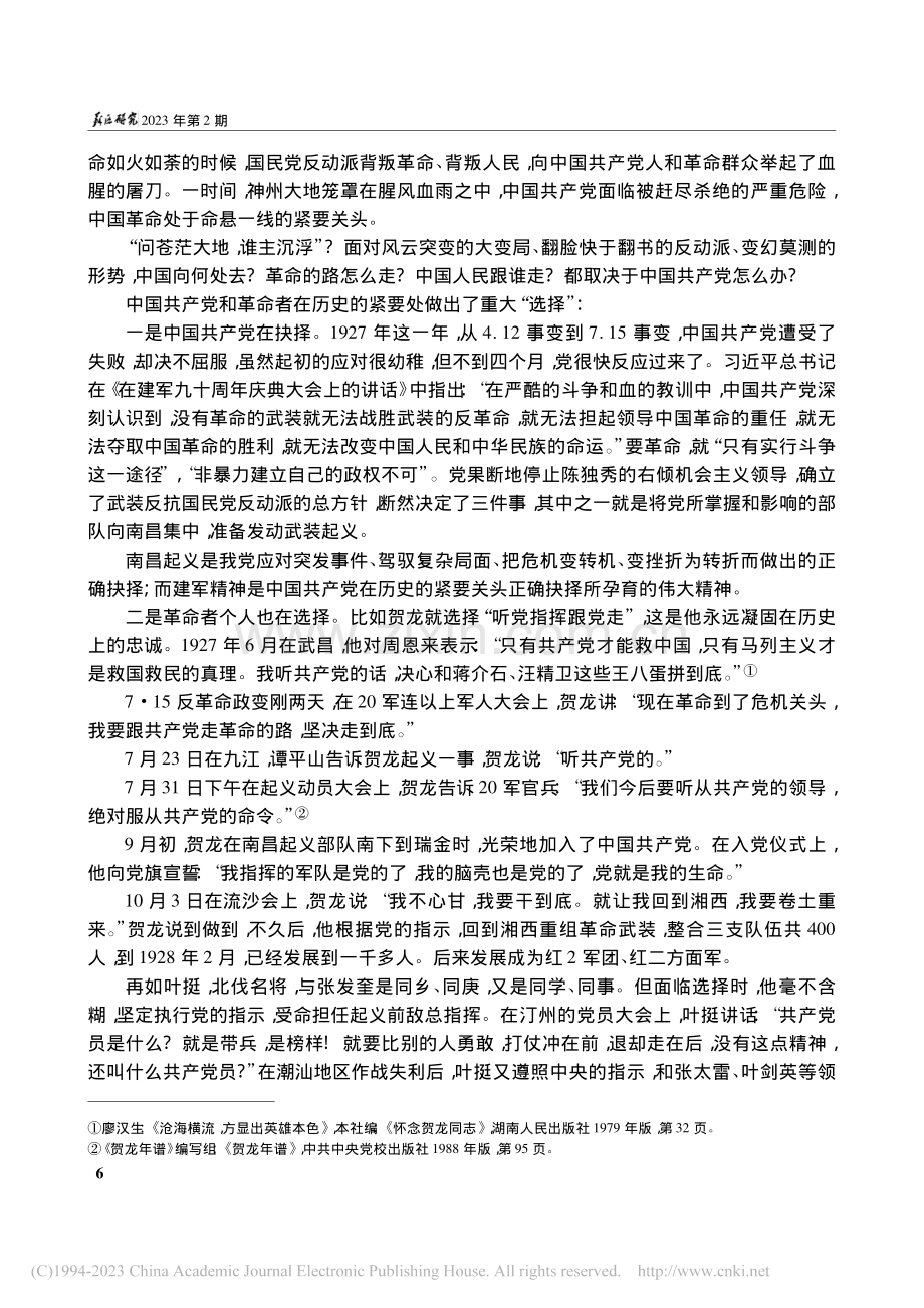 论南昌起义的历史意义和建军精神的基本内涵_姚亚平.pdf_第2页