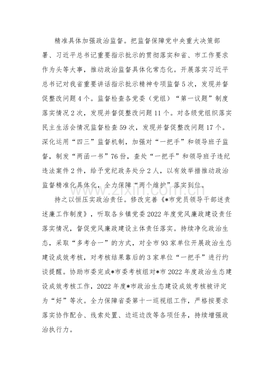 2023年市纪委监委上半年工作总结和下半年工作计划范文.docx_第2页