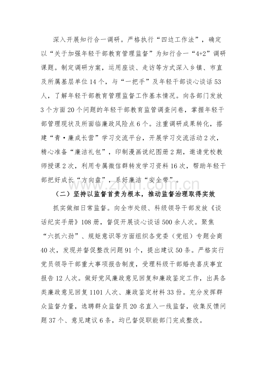 2023年市纪委监委上半年工作总结和下半年工作计划范文.docx_第3页