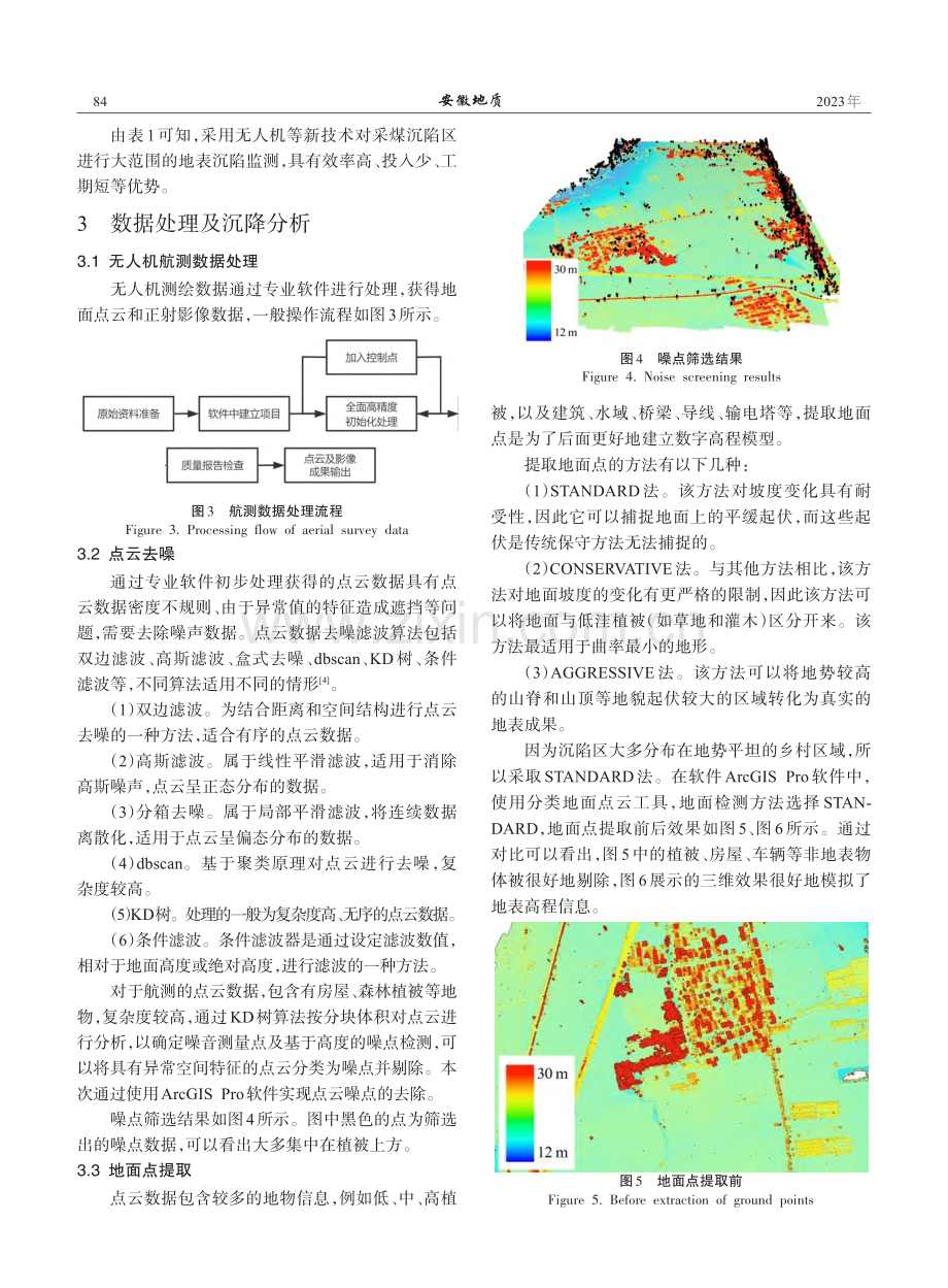 基于无人机航测技术分析采煤沉陷区地面沉降的研究_王德欣.pdf_第3页