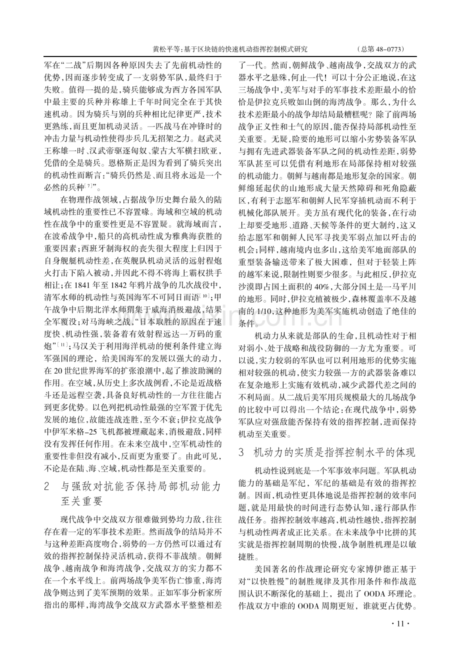 基于区块链的快速机动指挥控制模式研究_黄松平.pdf_第3页