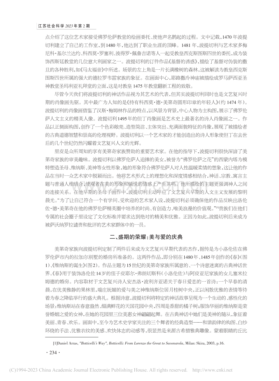 论意大利艺术家波提切利的艺术风格及其转向_顾生蓉.pdf_第3页