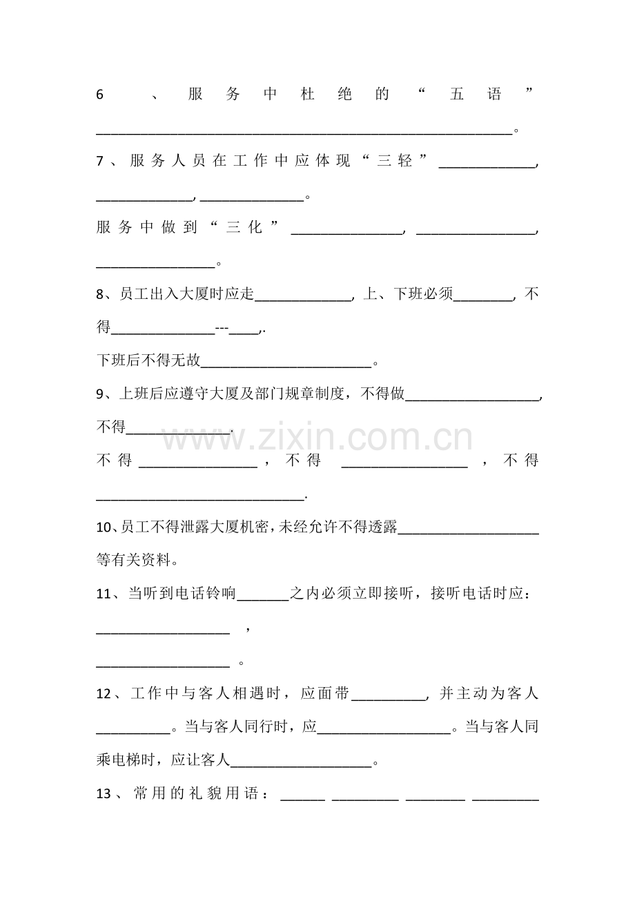 物业新员工入职培训考试试卷.docx_第2页