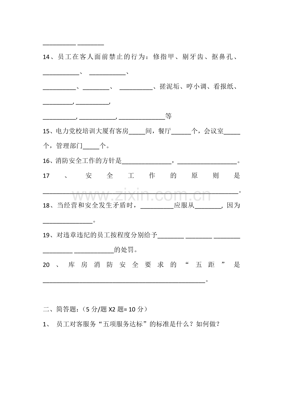 物业新员工入职培训考试试卷.docx_第3页