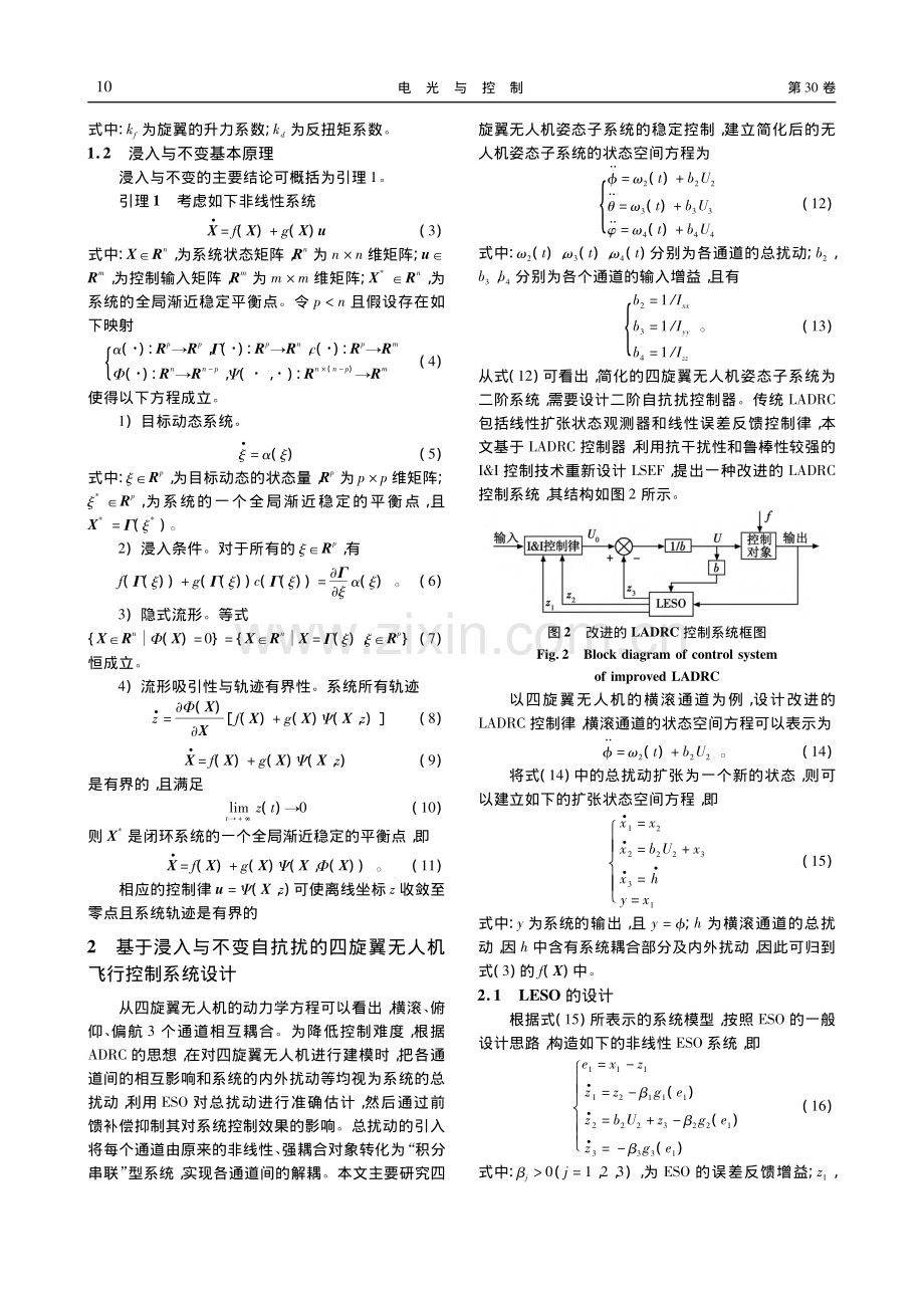 基于改进线性自抗扰的四旋翼无人机姿态控制_刘勇.pdf_第3页