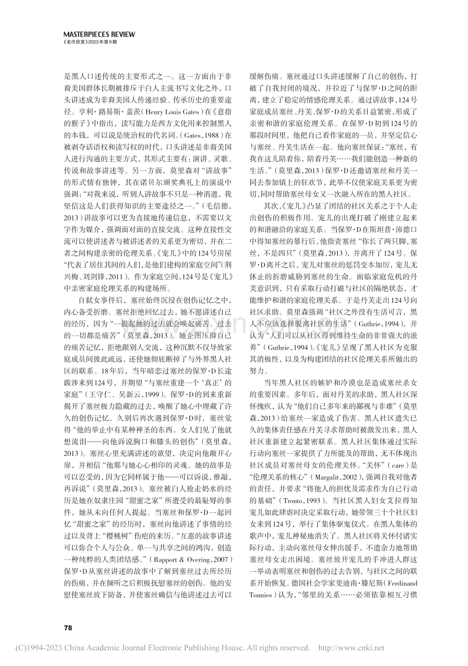 论托尼·莫里森《宠儿》的叙事伦理_程园琳.pdf_第2页