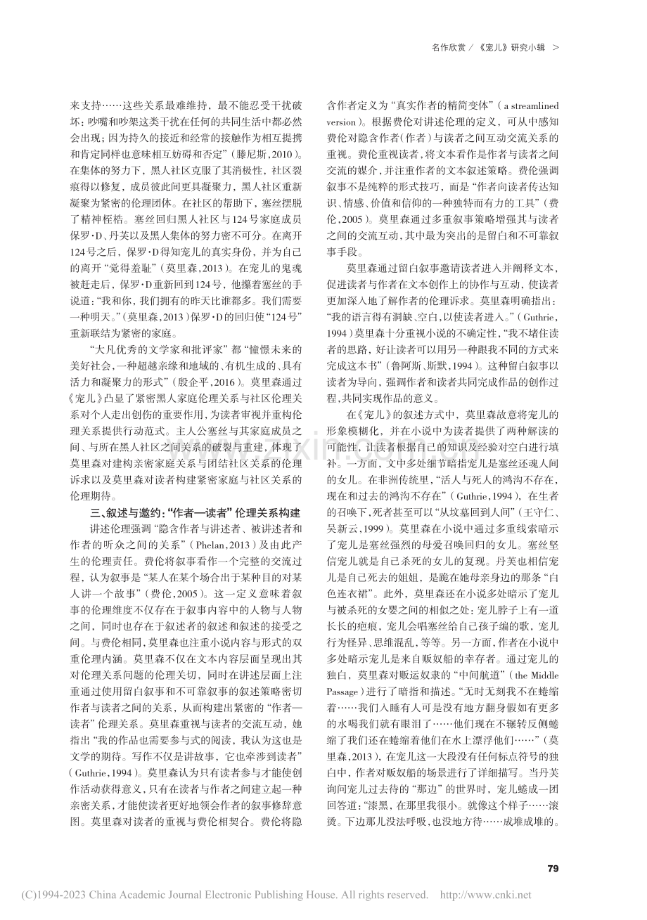 论托尼·莫里森《宠儿》的叙事伦理_程园琳.pdf_第3页