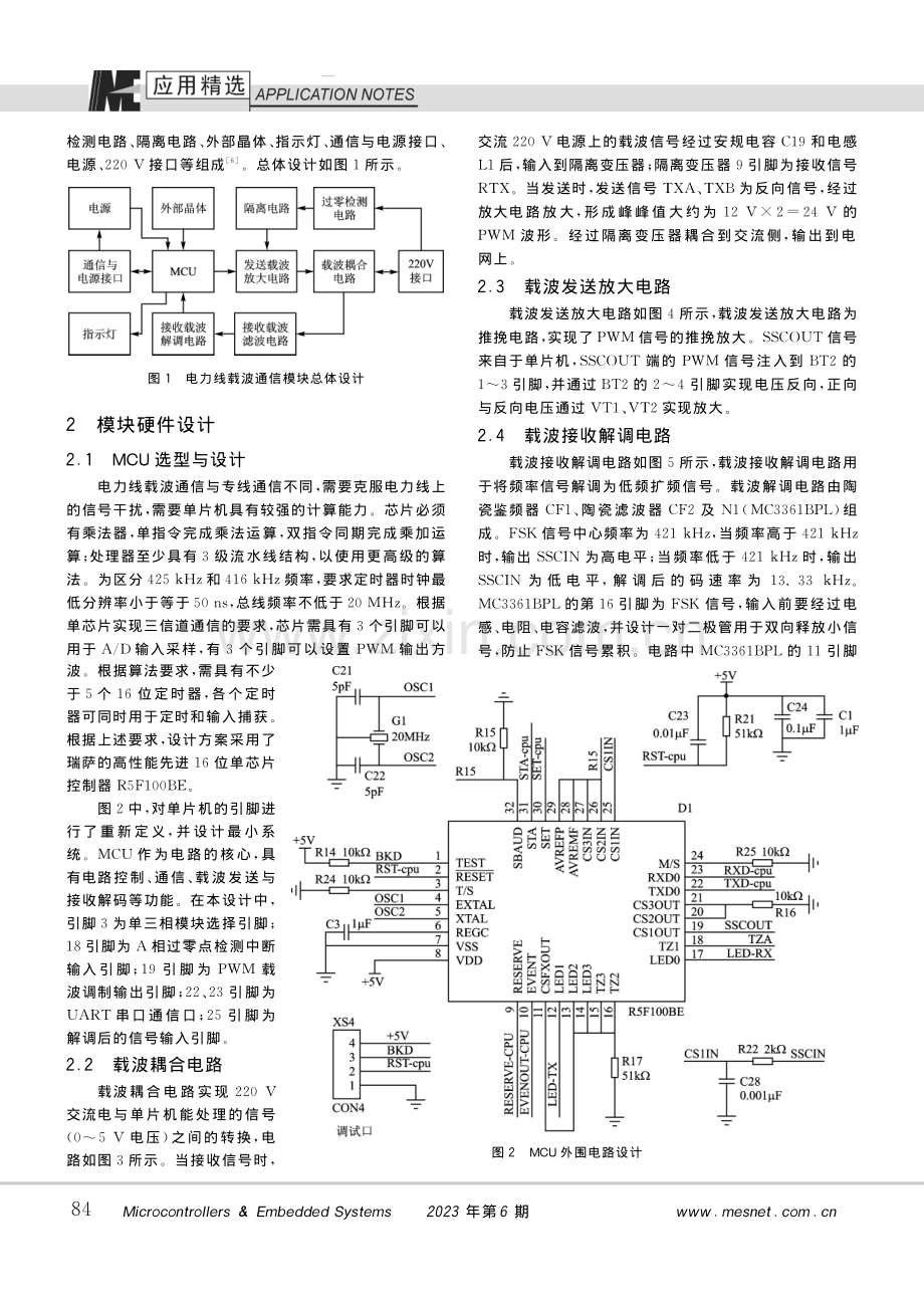 基于单片机的窄带电力线载波通信模块设计_石自辉.pdf_第2页