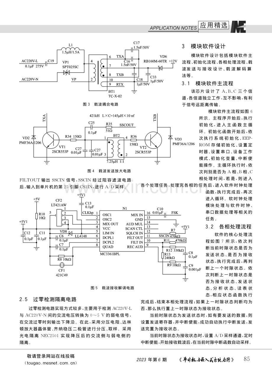 基于单片机的窄带电力线载波通信模块设计_石自辉.pdf_第3页