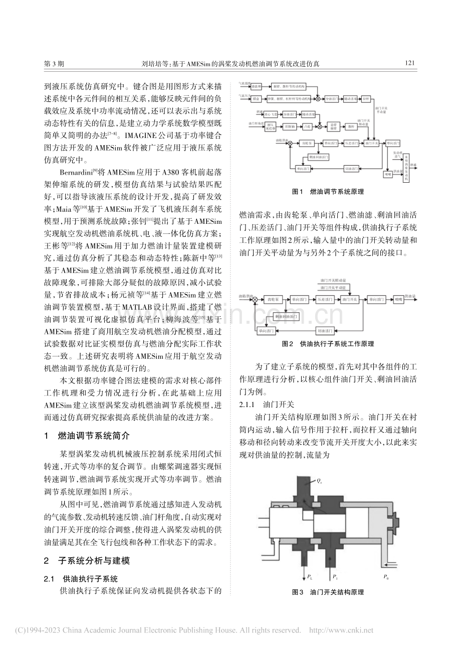 基于AMESim的涡桨发动机燃油调节系统改进仿真_刘培培.pdf_第2页