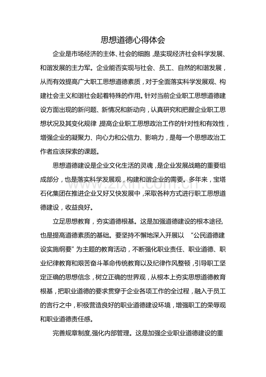 大学思想道德与法治心得体会.docx_第1页