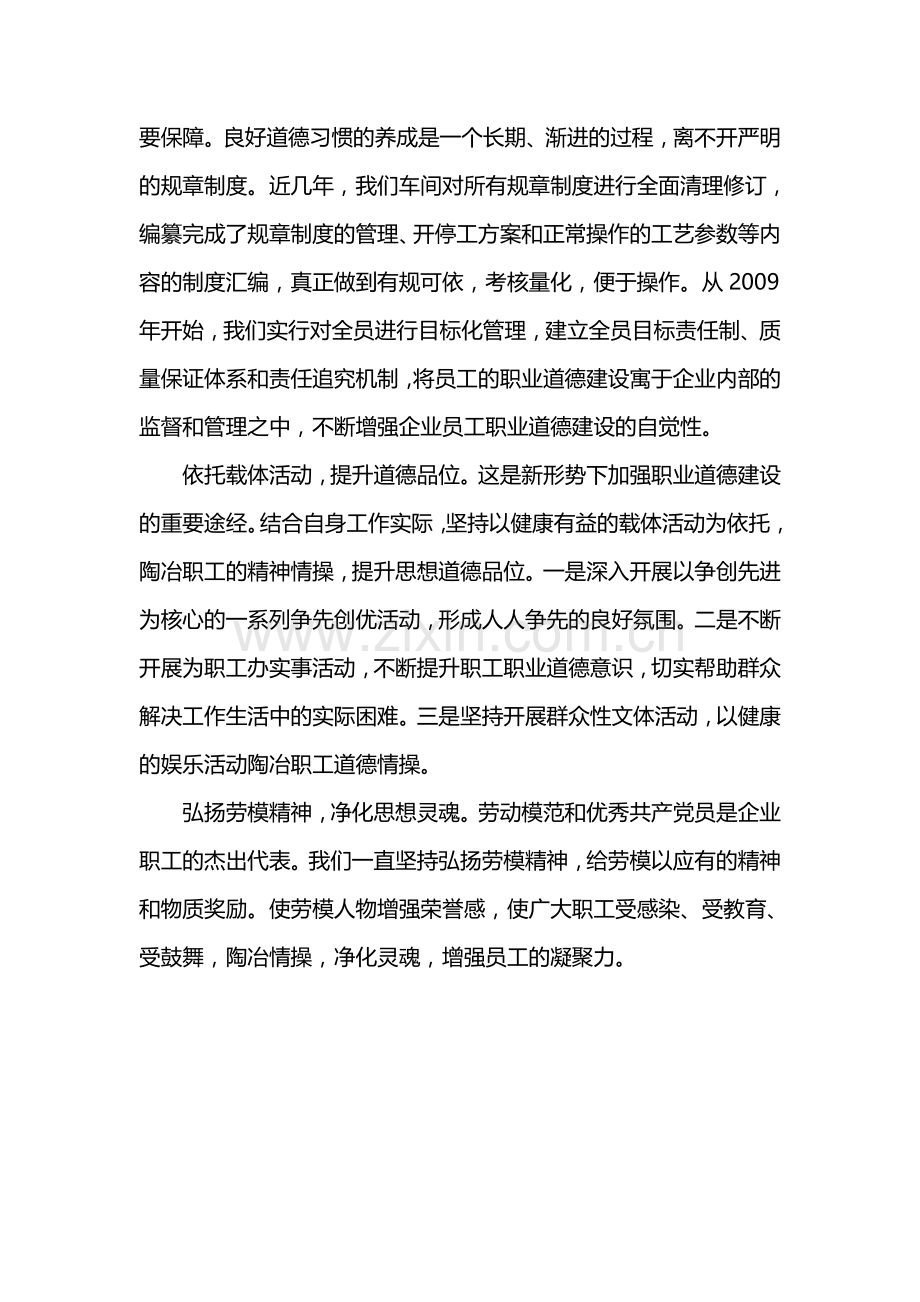 大学思想道德与法治心得体会.docx_第2页