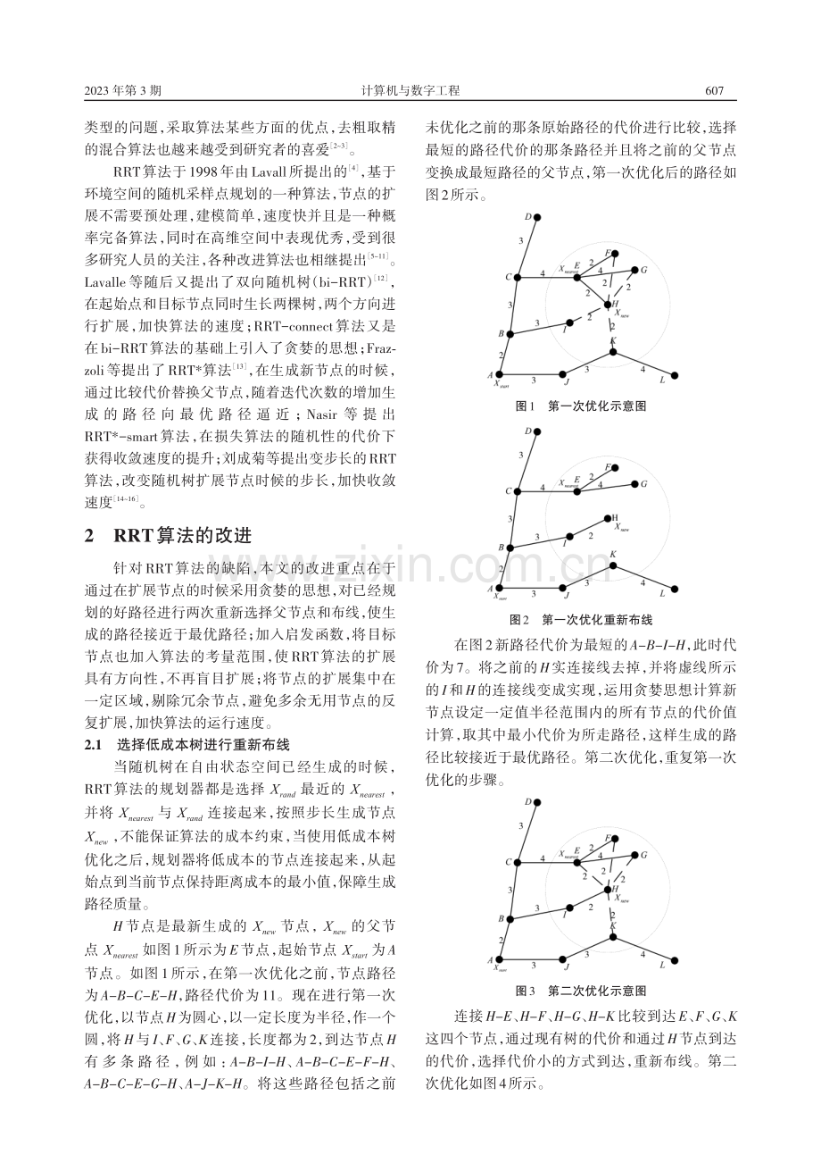 基于RRT改进算法的AGV路径规划_程满.pdf_第2页