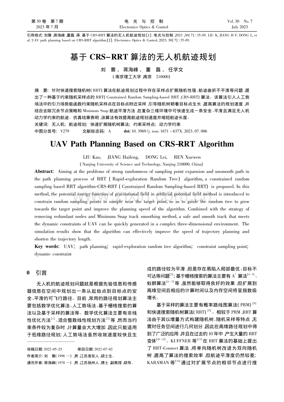 基于CRS-RRT算法的无人机航迹规划_刘靠.pdf_第1页