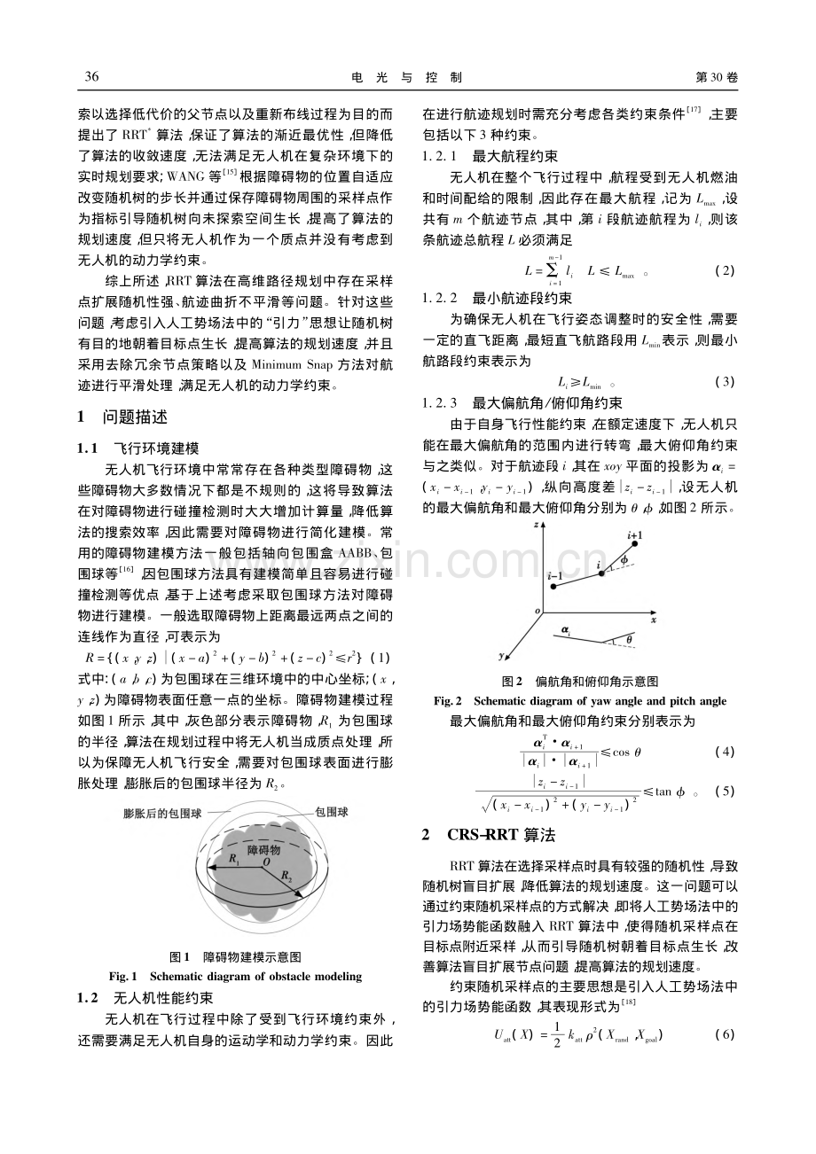 基于CRS-RRT算法的无人机航迹规划_刘靠.pdf_第2页