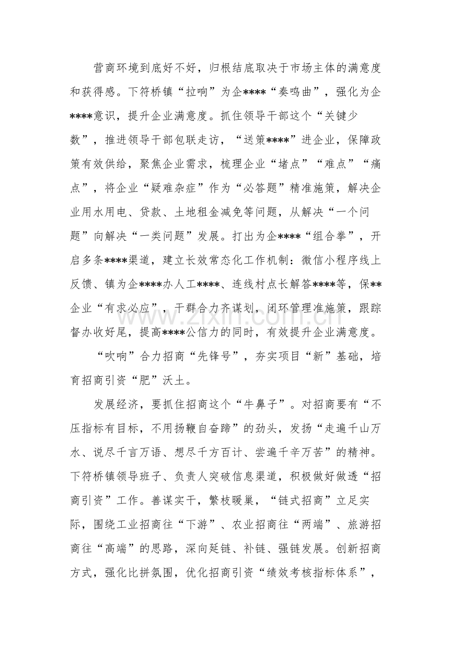 优化营商环境心得体会参考范文.docx_第2页