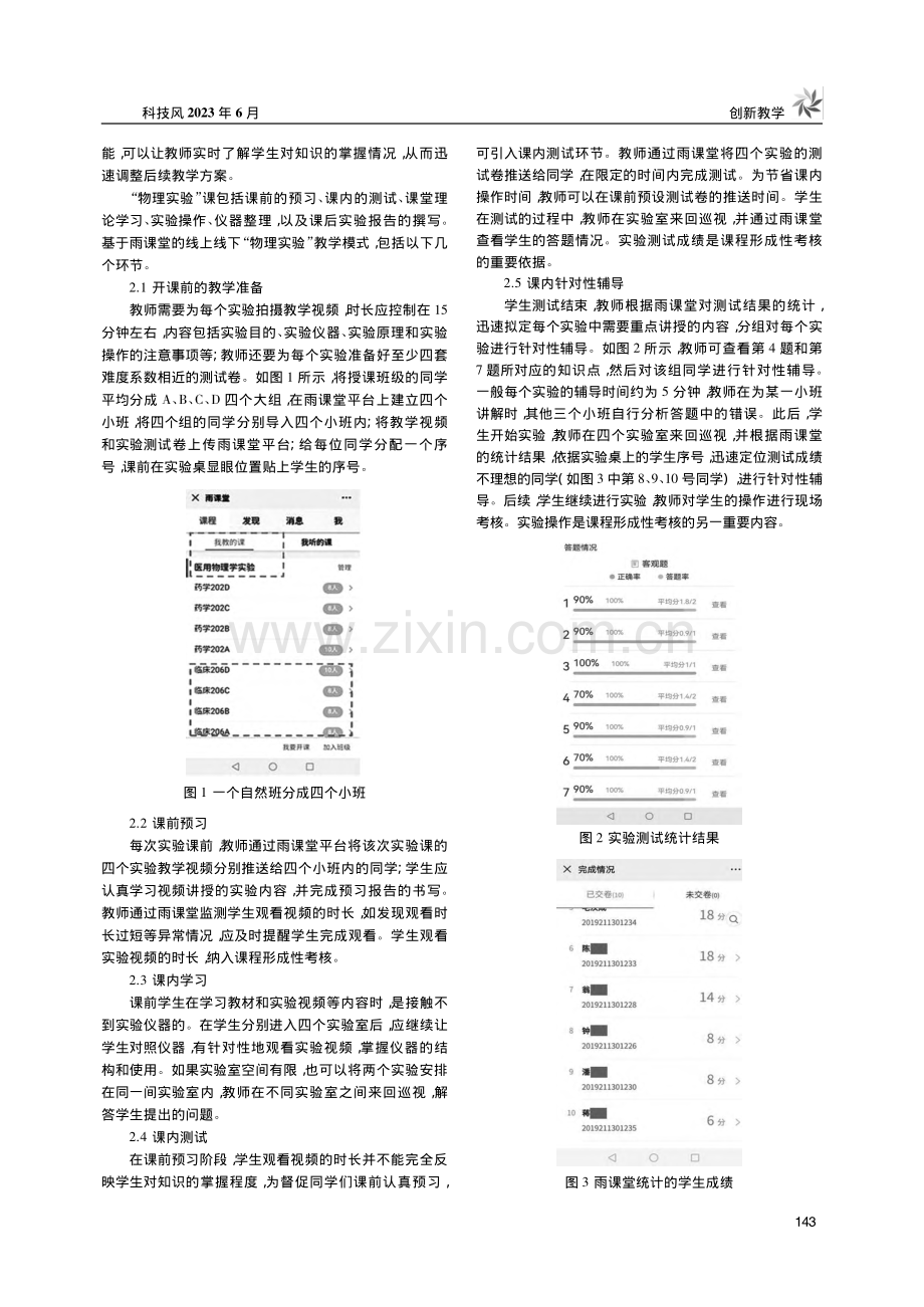 基于雨课堂的“物理实验”混合式教学模式研究_李朝阳.pdf_第2页