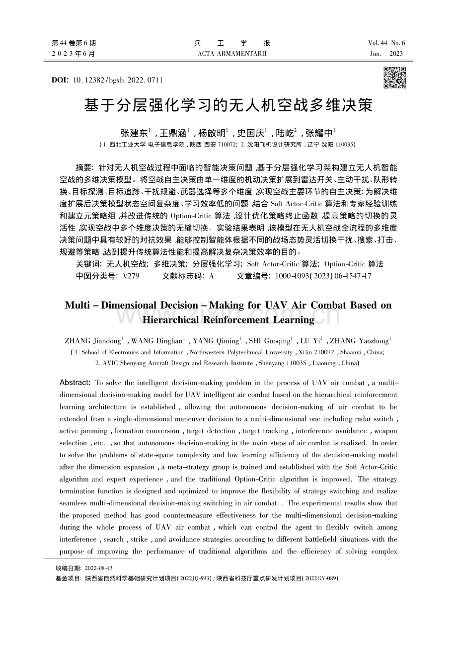 基于分层强化学习的无人机空战多维决策_张建东.pdf_第1页