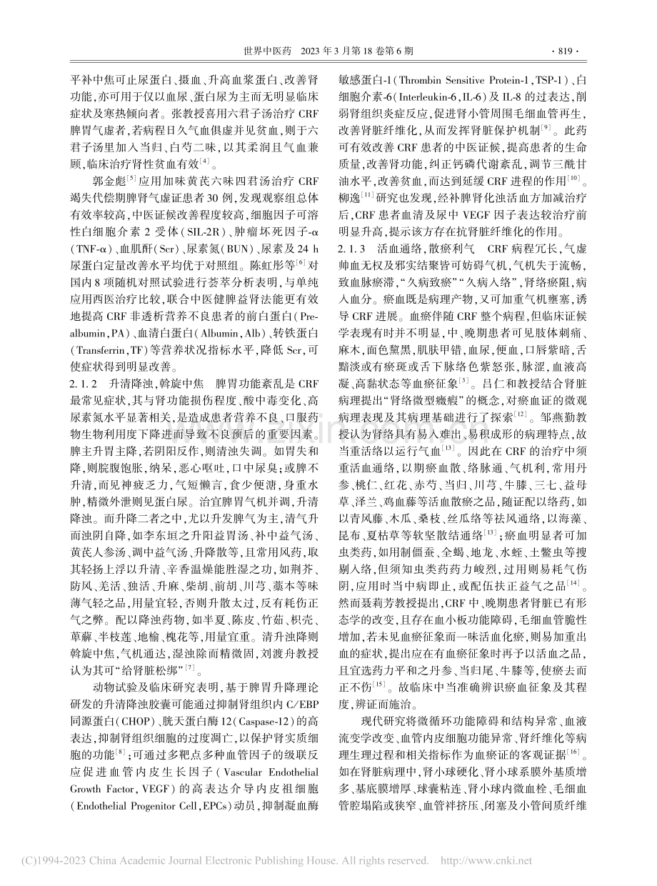 慢性肾衰竭通腑泄浊法衍义_李子涵.pdf_第3页