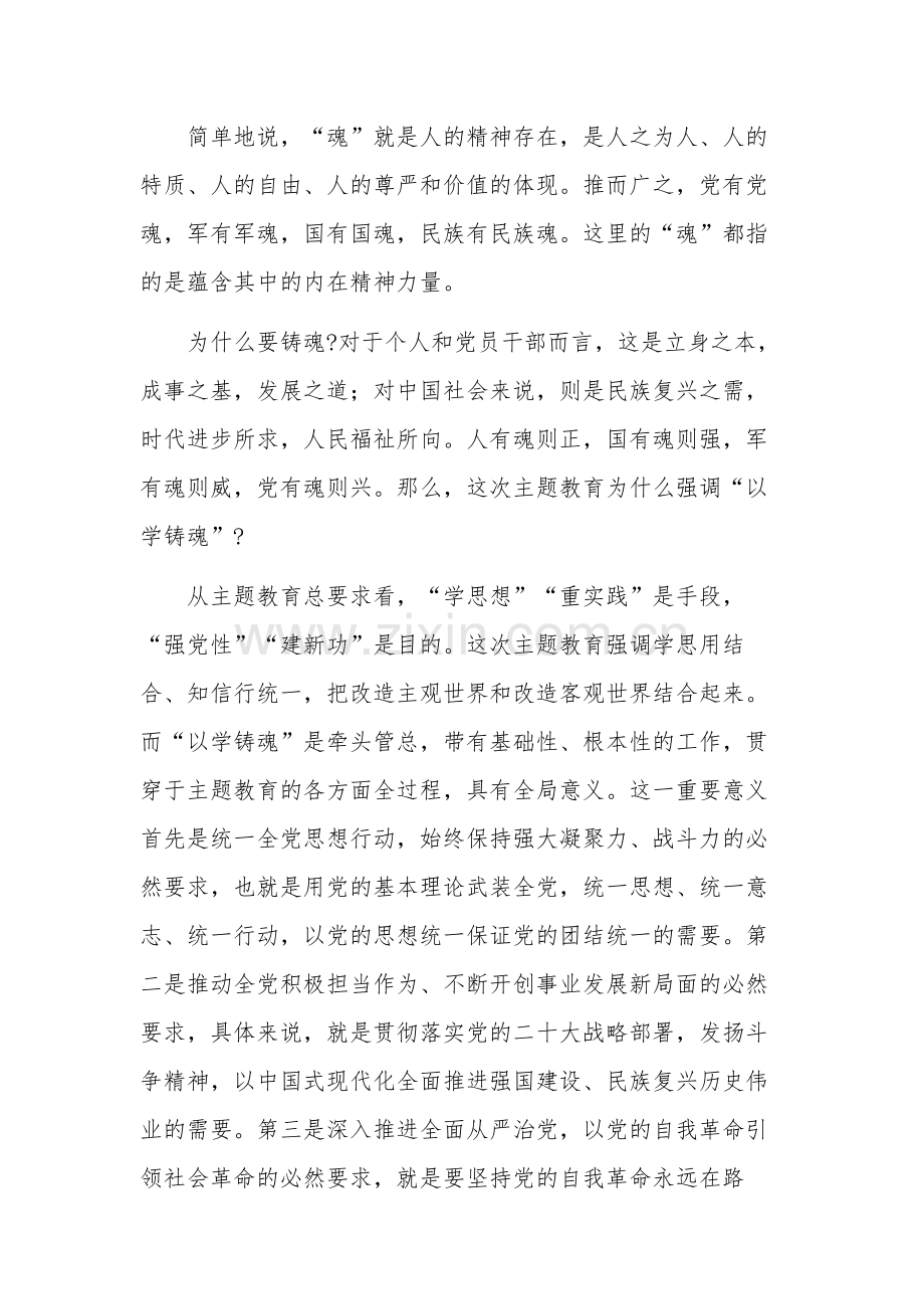 2023在以学铸魂专题研讨交流会上的发言范文.docx_第2页