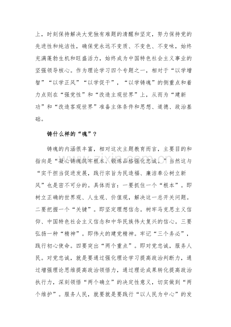 2023在以学铸魂专题研讨交流会上的发言范文.docx_第3页