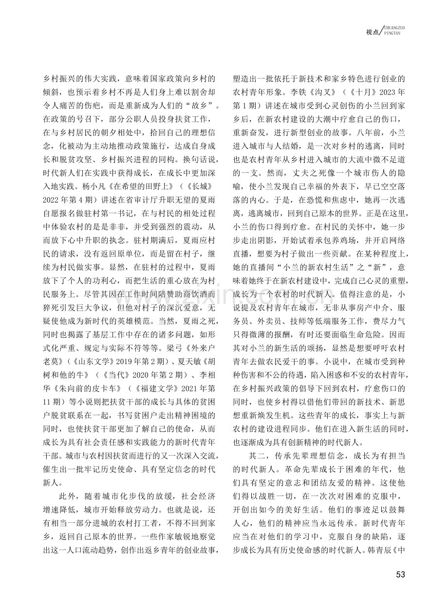 论时代新人形象的文学书写_郭诗亮.pdf_第2页