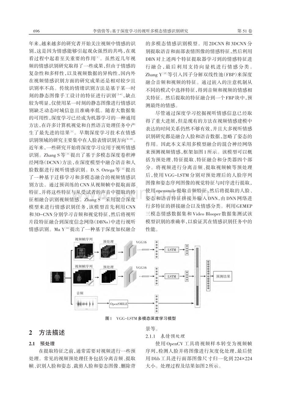 基于深度学习的视听多模态情感识别研究_李倩倩.pdf_第2页