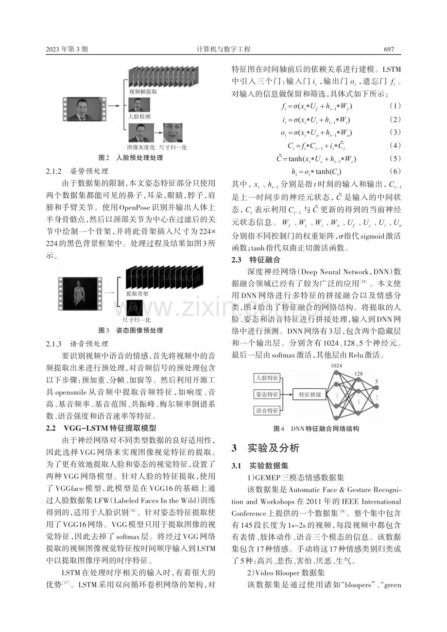 基于深度学习的视听多模态情感识别研究_李倩倩.pdf_第3页