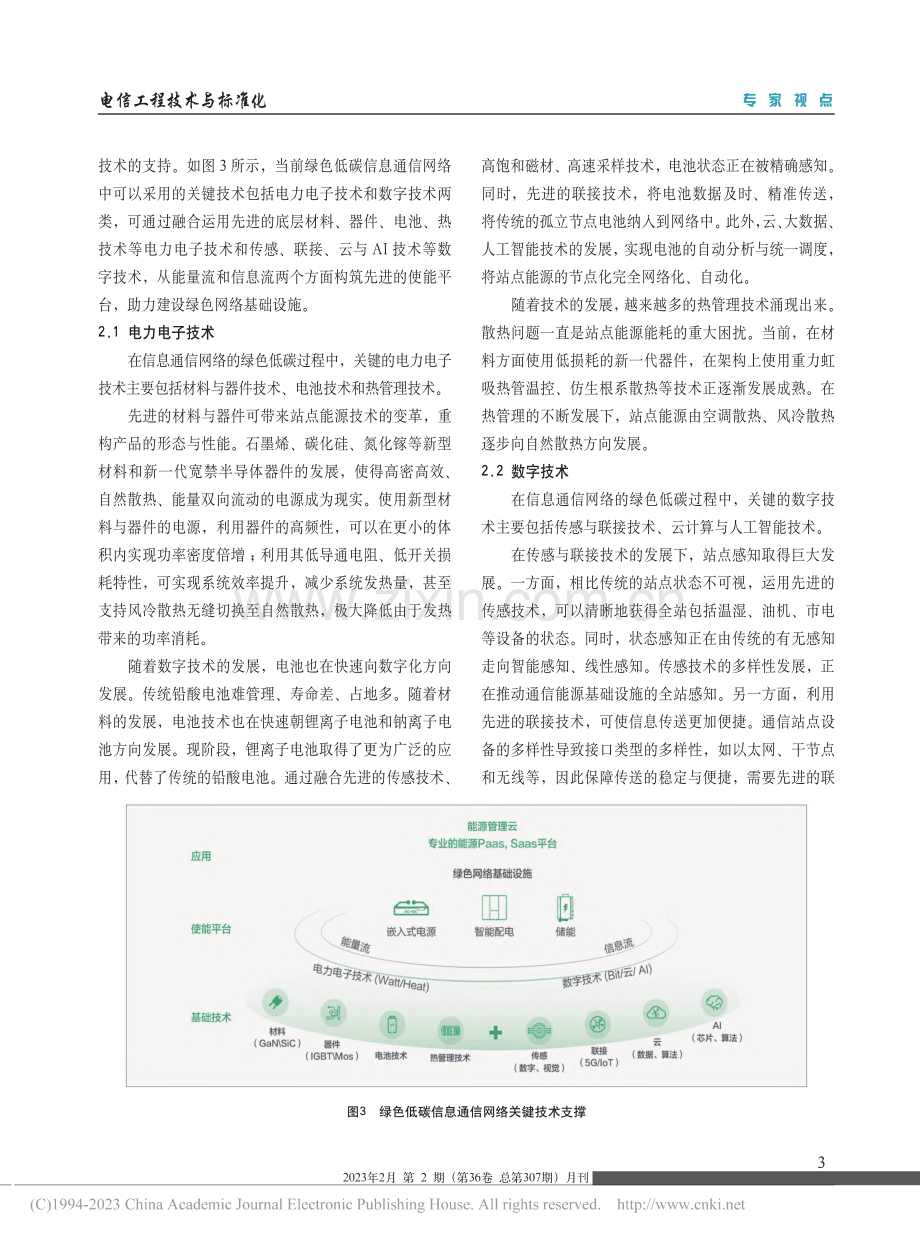 绿色低碳信息通信网络建设思考与探索_刘宝昌.pdf_第3页