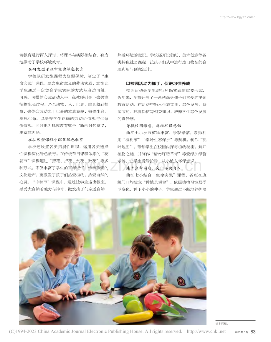 绿色学校谱新篇环境育人向未来_龚哲勇.pdf_第2页