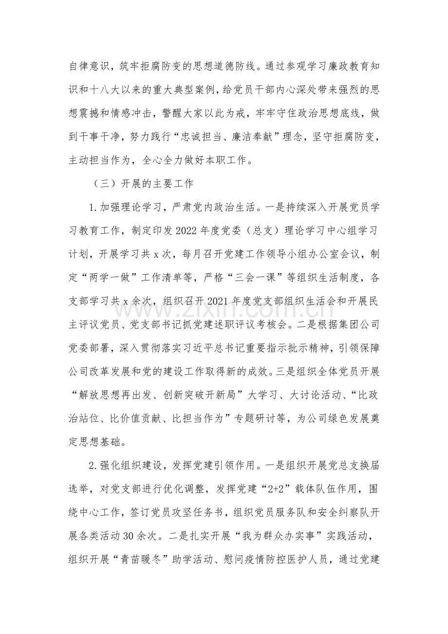 2022年上半年企业党建工作总结及下半年党建工作计划.docx_第2页