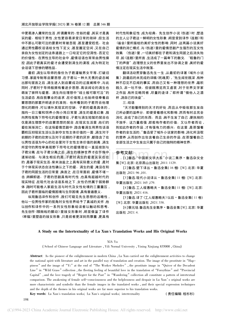 鲁迅译作与其创作的互文性研究_夏雨.pdf_第3页