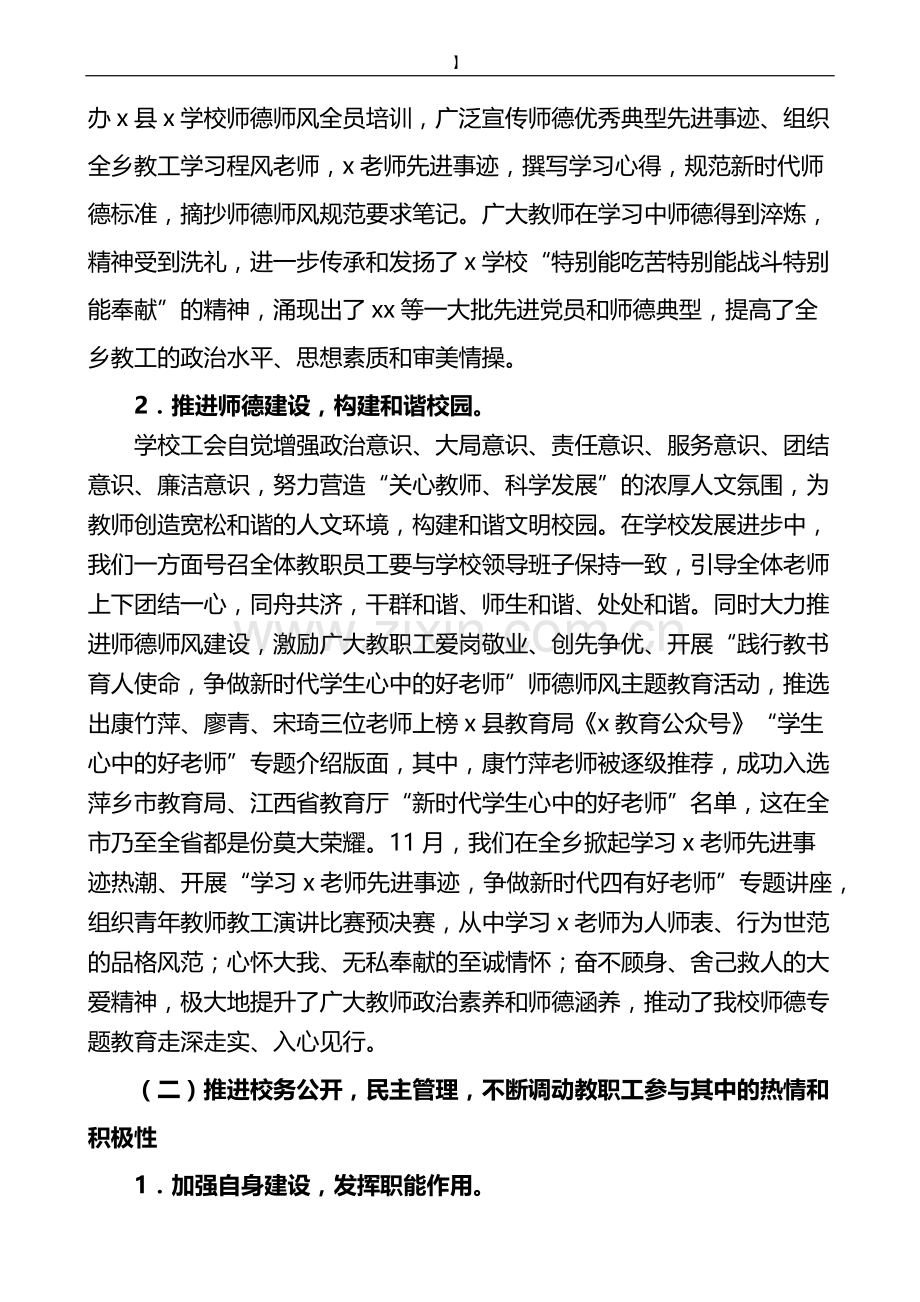 学校工会工作总结范文(3篇).docx_第2页