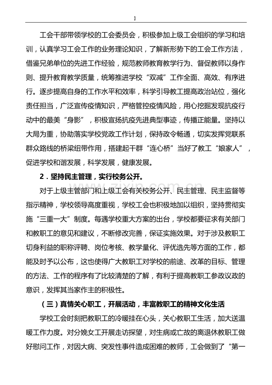 学校工会工作总结范文(3篇).docx_第3页