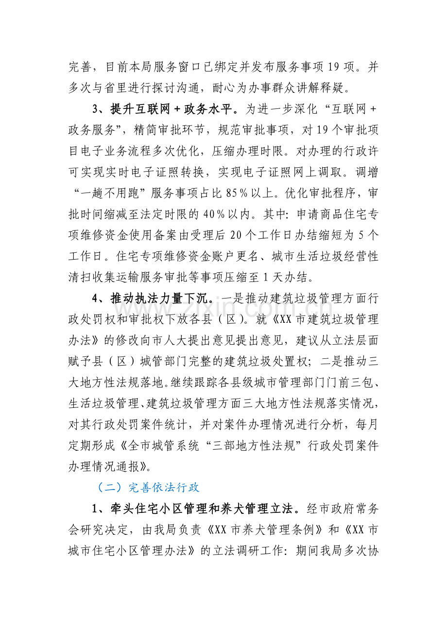 XX市城市管理局2021年行政执法工作总结暨2022年工作计划.docx_第2页