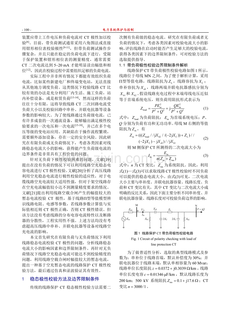 基于空充暂态电流的线路保护CT极性校验方法_刘玢岩.pdf_第2页