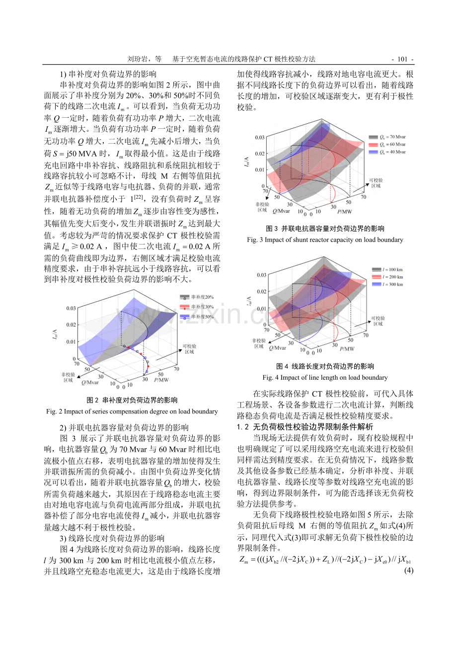 基于空充暂态电流的线路保护CT极性校验方法_刘玢岩.pdf_第3页