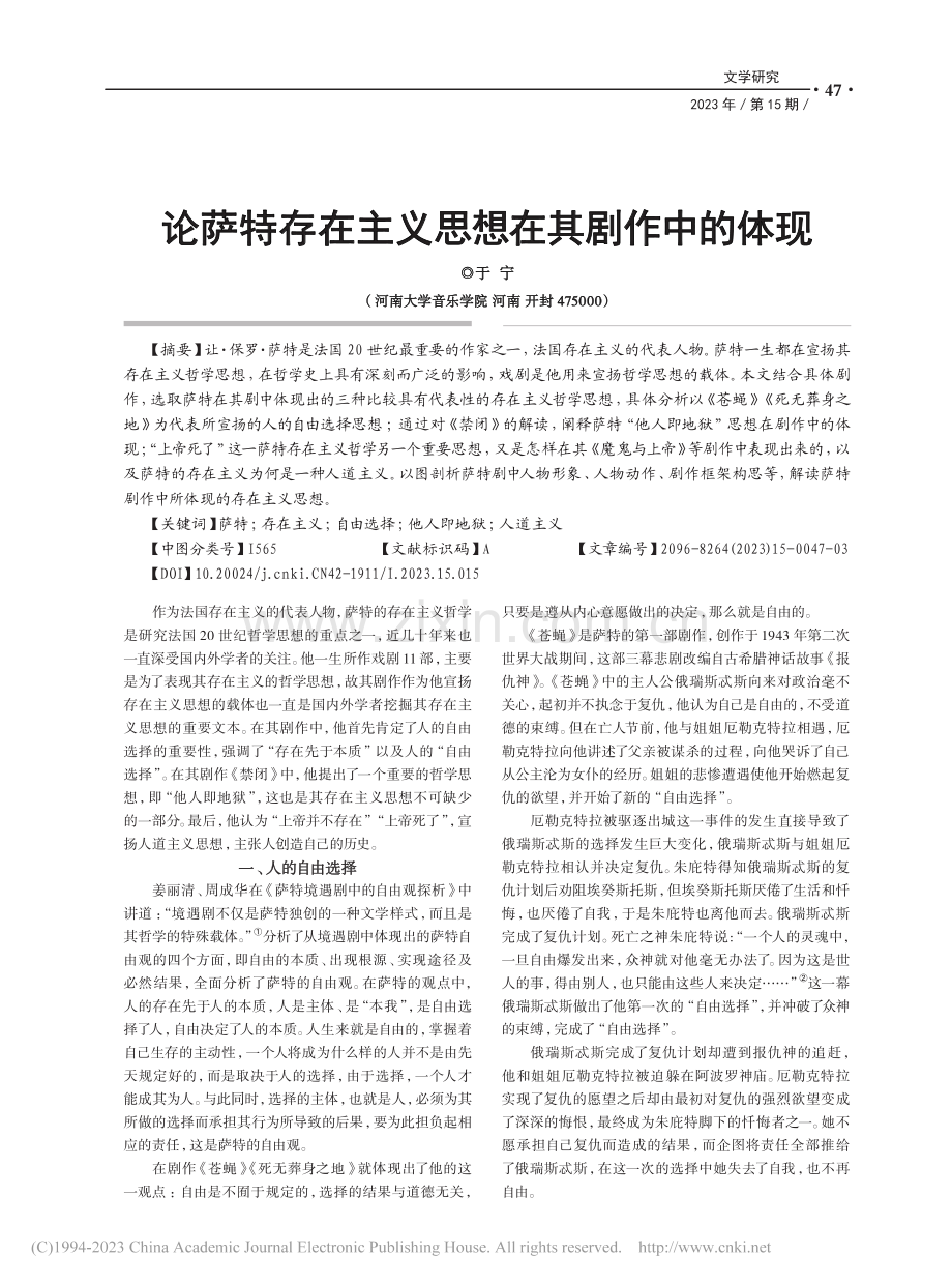 论萨特存在主义思想在其剧作中的体现_于宁.pdf_第1页