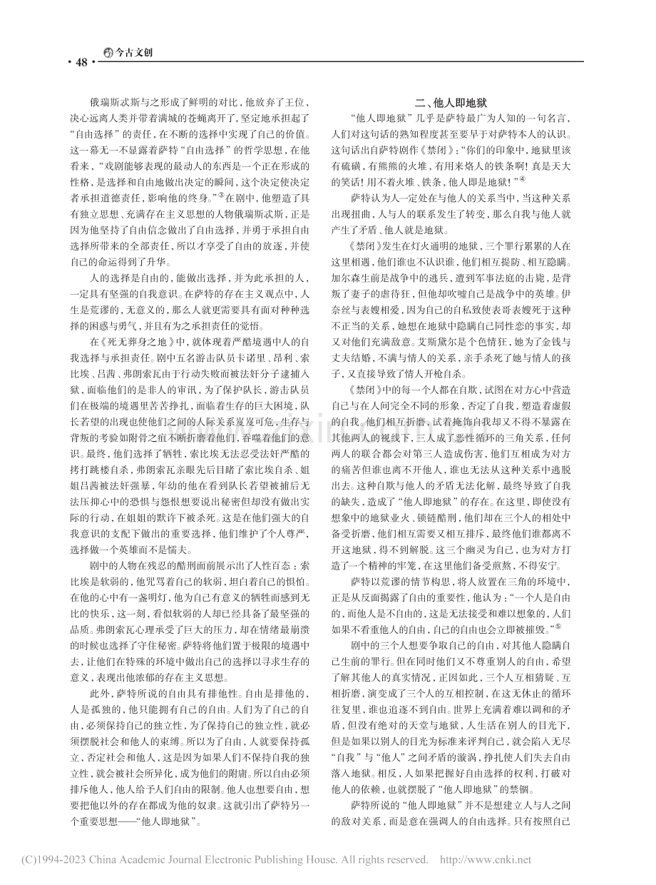 论萨特存在主义思想在其剧作中的体现_于宁.pdf_第2页